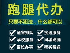 常州跑腿电话