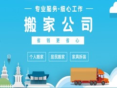 连云港搬家公司