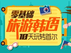 三门峡韩语培训