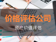 福州资产评估报告