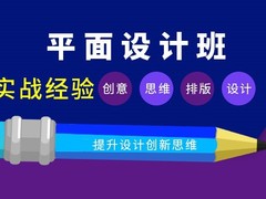六盘水平面设计培训