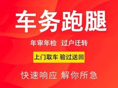 宁波过户验车电话