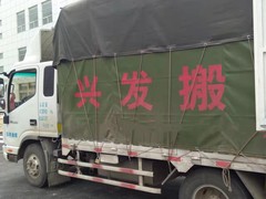 曲靖兴发搬家公司