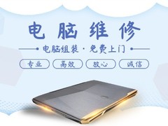 南昌苹果电脑维修