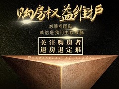 购房权益维护-专注处理购房定金纠纷