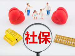 南昌社保代缴咨询