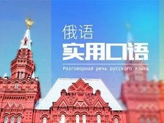 新余俄语培训