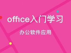 兰州办公自动化培训