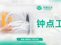杭州同馨生活服务有限公司