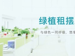 厦门鲜花绿植