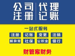 聊城代办营业执照