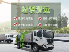 惠州生活垃圾清运