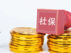大连社保代缴咨询
