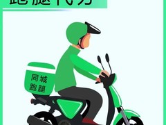 乌鲁木齐跑腿热线