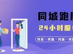 呼和浩特跑腿代办