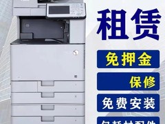 芜湖康云打印复印机租赁公司
