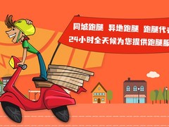 哈尔滨同城跑腿代办