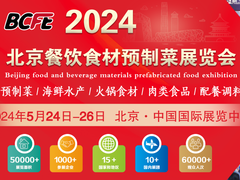 2024北京餐饮展