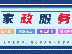 洛阳家政公司