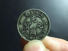 潍坊鉴定拍卖银元