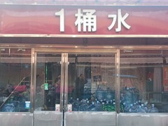 邯郸1桶水