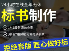 青岛标书代写