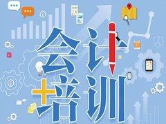 沈阳会计培训