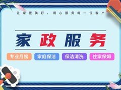 徐州家政服务电话