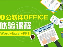 无锡办公自动化培训