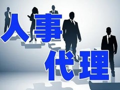 苏州社保代理