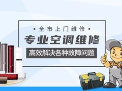 厦门空调维修
