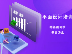 德州平面设计培训