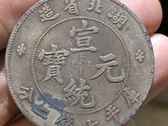 西安收购银元