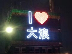 楼宇拉网字