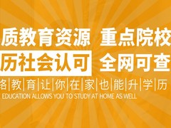 哈尔滨学历教育