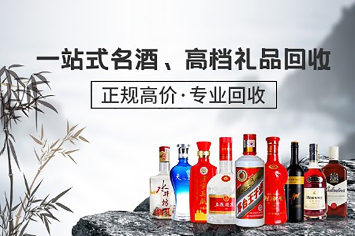 茅臺名酒老酒禮品回收