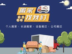 温州搬家公司