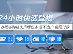 重庆晚报广告登报中心
