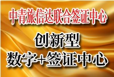 中青旅信達聯合簽證中心