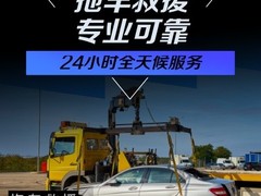 莆田车辆24小时拖车救援