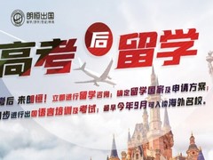 朗恒出国教育