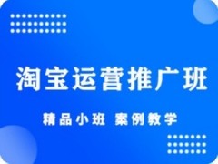 东莞长安迅驰电商培训