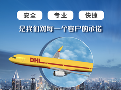 襄汾DHL
