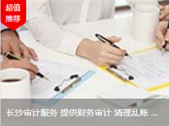 长沙百策通财务咨询有限责任公司
