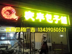 北京鴻業(yè)晶樽廣告有限責(zé)任公司