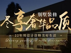 华浔品味装饰