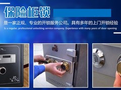 金华开锁公司