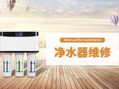兰州净水器维修电话号码