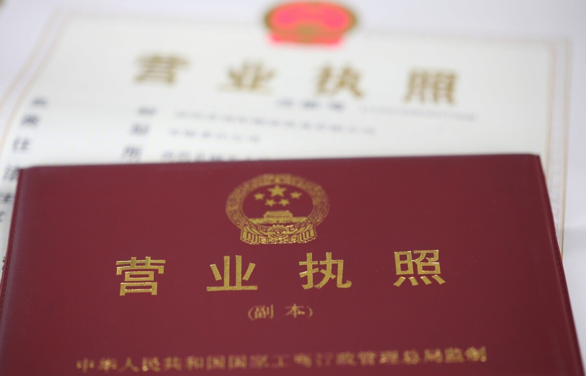 天津代辦個體營業執照 營業執照注冊