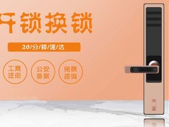 宝鸡上门开锁